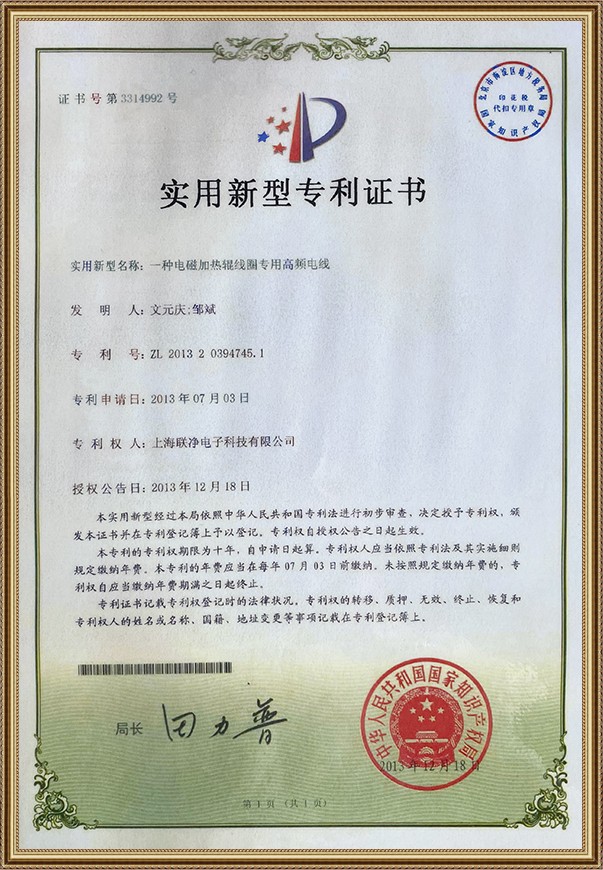 一種電磁加熱輥線圈專(zhuān)用高頻電線