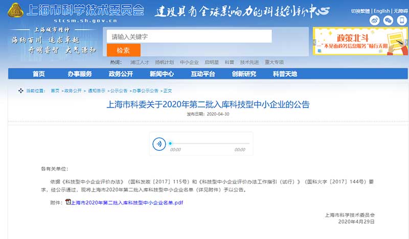 上海聯(lián)凈入庫(kù)上海市科技型中小企業(yè) 上海聯(lián)凈入庫(kù)上海市科技型中小企業(yè)